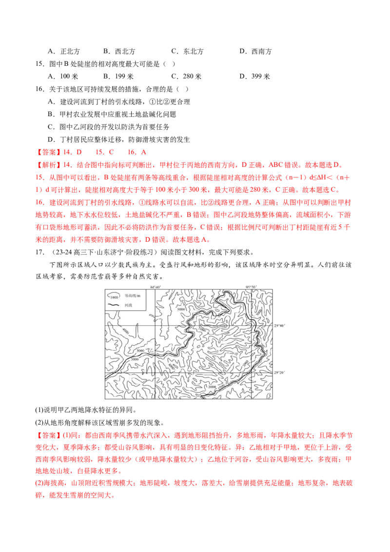 第02讲等高线地形图（练习）（解析版）_新高考复习资料_2025年新高考资料_2025年高考地理一轮复习讲练测（新教材新高考）