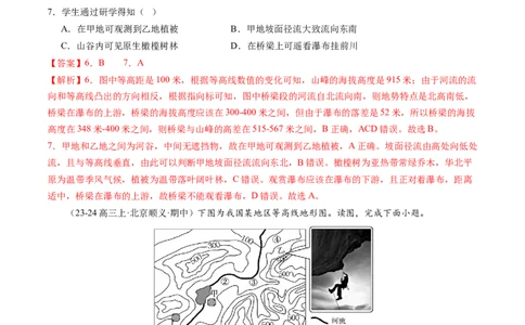 第02讲等高线地形图（练习）（解析版）_新高考复习资料_2025年新高考资料_2025年高考地理一轮复习讲练测（新教材新高考）
