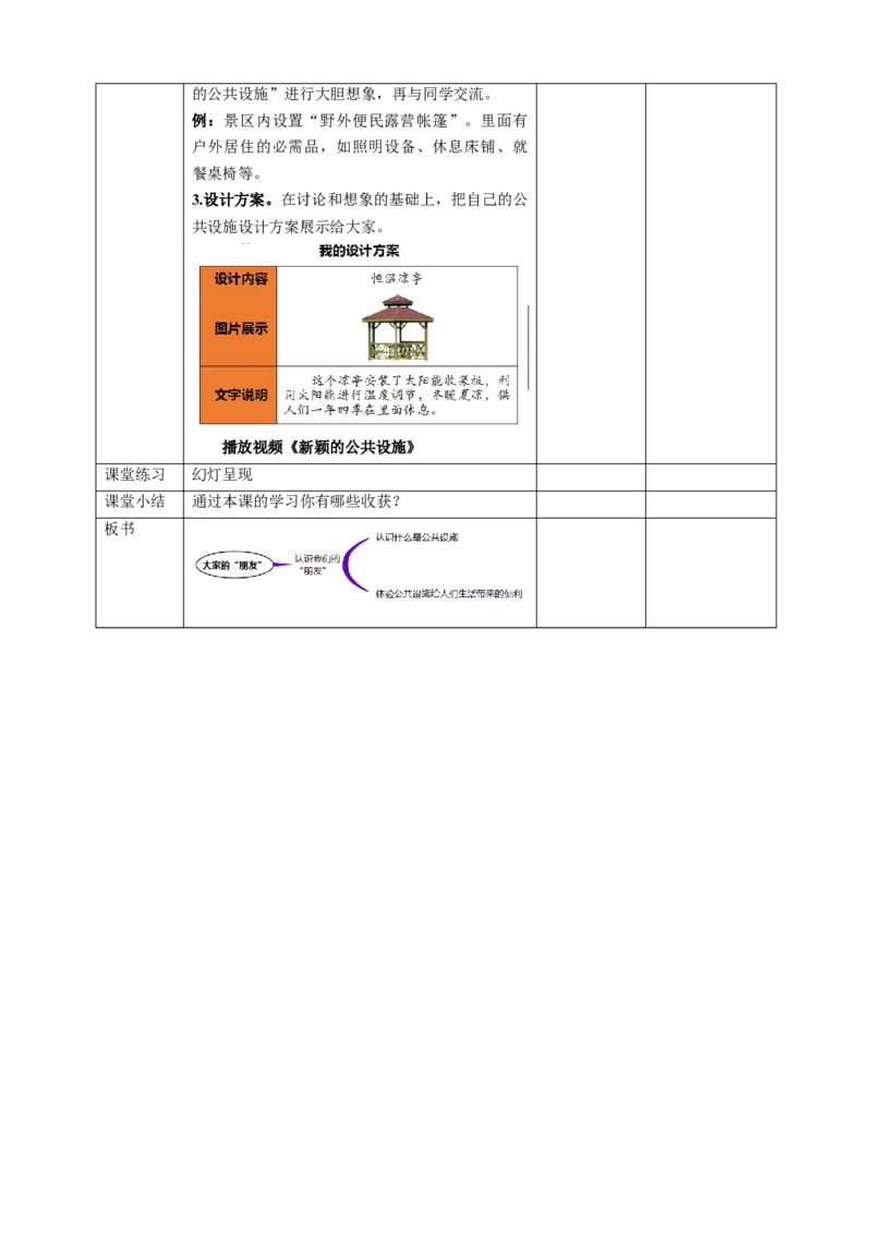 8大家的&ldquo;朋友&rdquo;（第一课时）教案-三年级下册道德与法治_26新三年级道法下册（统编版）_版本二_教学课件_课件三无动画效果_8大家的&ldquo;朋友&rdquo;（第一课时）