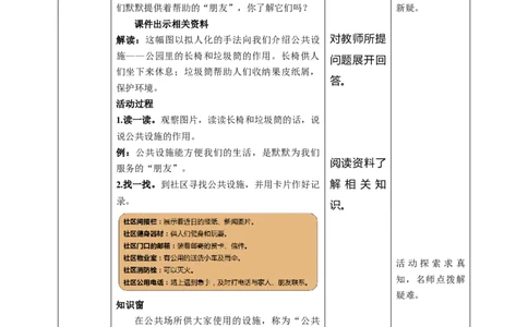 8大家的&ldquo;朋友&rdquo;（第一课时）教案-三年级下册道德与法治_26新三年级道法下册（统编版）_版本二_教学课件_课件三无动画效果_8大家的&ldquo;朋友&rdquo;（第一课时）