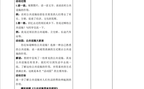 8大家的&ldquo;朋友&rdquo;（第一课时）教案-三年级下册道德与法治_26新三年级道法下册（统编版）_版本二_教学课件_课件三无动画效果_8大家的&ldquo;朋友&rdquo;（第一课时）