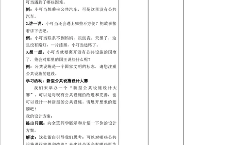 8大家的&ldquo;朋友&rdquo;（第一课时）教案-三年级下册道德与法治_26新三年级道法下册（统编版）_版本二_教学课件_课件三无动画效果_8大家的&ldquo;朋友&rdquo;（第一课时）