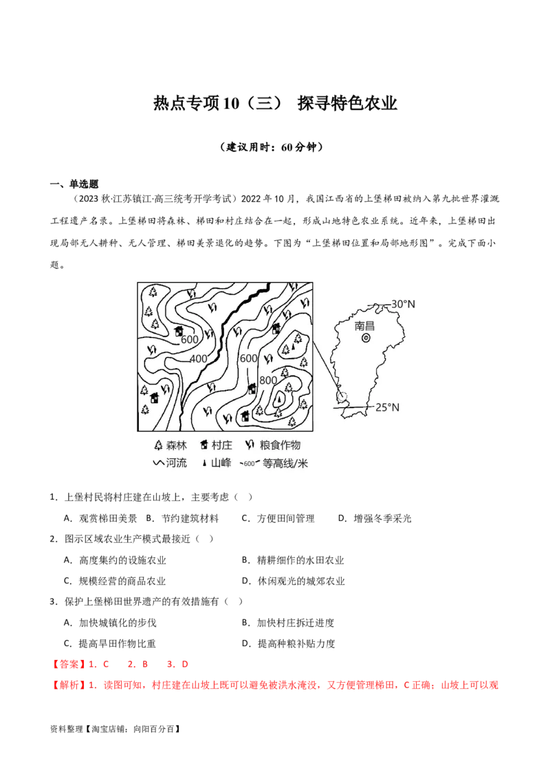 热点专项10（三）探寻特色农业（解析版）_新高考复习资料_2024年新高考复习资料_一轮复习资料_完2024年高考地理一轮复习考点通关卷（新高考）_热点专项