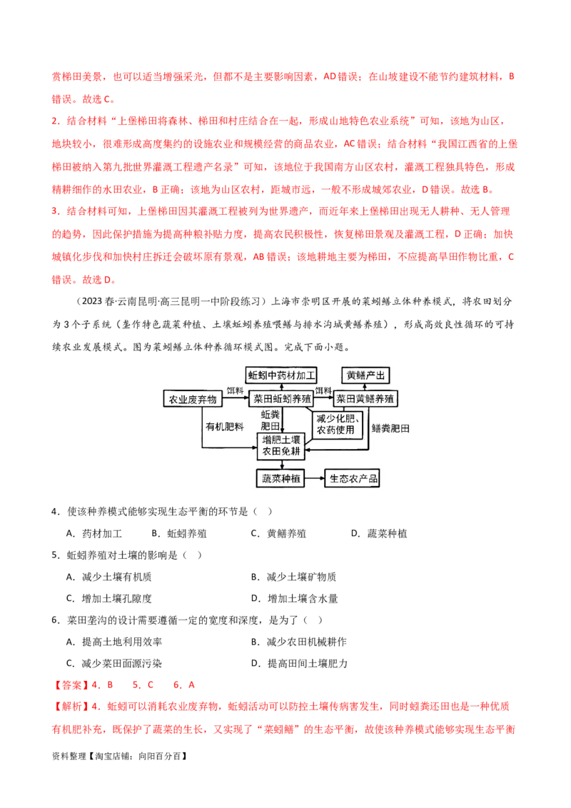 热点专项10（三）探寻特色农业（解析版）_新高考复习资料_2024年新高考复习资料_一轮复习资料_完2024年高考地理一轮复习考点通关卷（新高考）_热点专项
