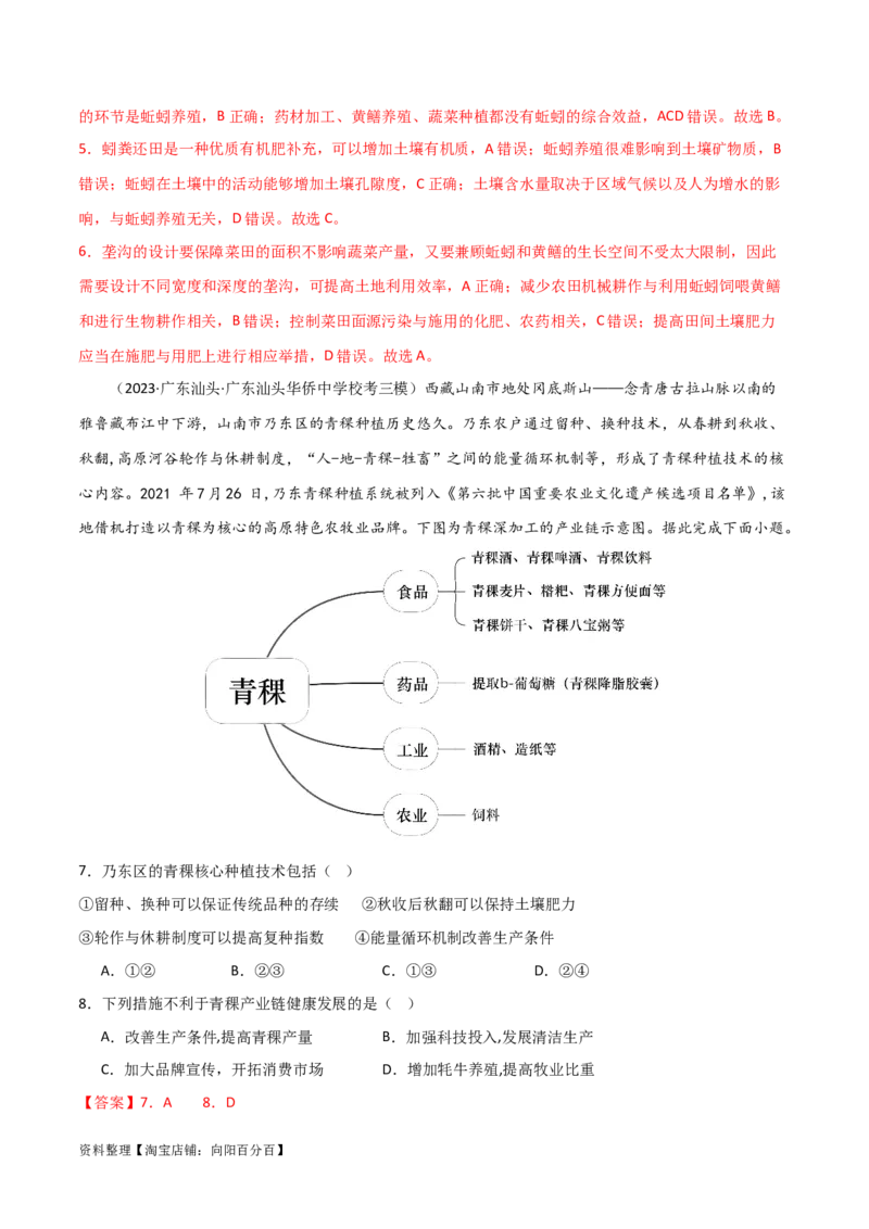 热点专项10（三）探寻特色农业（解析版）_新高考复习资料_2024年新高考复习资料_一轮复习资料_完2024年高考地理一轮复习考点通关卷（新高考）_热点专项