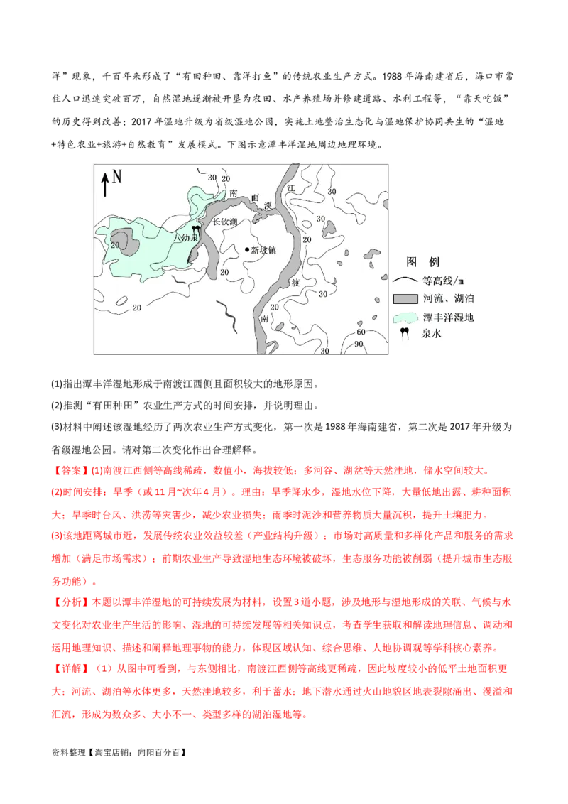 热点专项10（三）探寻特色农业（解析版）_新高考复习资料_2024年新高考复习资料_一轮复习资料_完2024年高考地理一轮复习考点通关卷（新高考）_热点专项