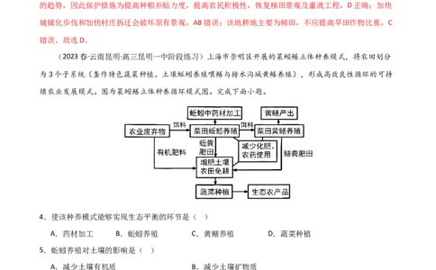 热点专项10（三）探寻特色农业（解析版）_新高考复习资料_2024年新高考复习资料_一轮复习资料_完2024年高考地理一轮复习考点通关卷（新高考）_热点专项