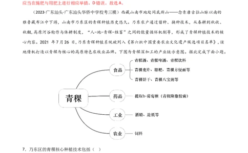 热点专项10（三）探寻特色农业（解析版）_新高考复习资料_2024年新高考复习资料_一轮复习资料_完2024年高考地理一轮复习考点通关卷（新高考）_热点专项