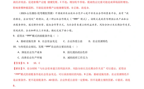 热点专项10（三）探寻特色农业（解析版）_新高考复习资料_2024年新高考复习资料_一轮复习资料_完2024年高考地理一轮复习考点通关卷（新高考）_热点专项