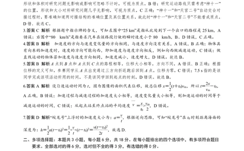 广东省多校联考2025-2026学年高一上学期10月阶段联考物理答案（PDF版）_2025年11月高一试卷_251106广东省多校联考2025-2026学年高一上学期10月阶段联考（全）