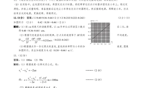 广东省多校联考2025-2026学年高一上学期10月阶段联考物理答案（PDF版）_2025年11月高一试卷_251106广东省多校联考2025-2026学年高一上学期10月阶段联考（全）