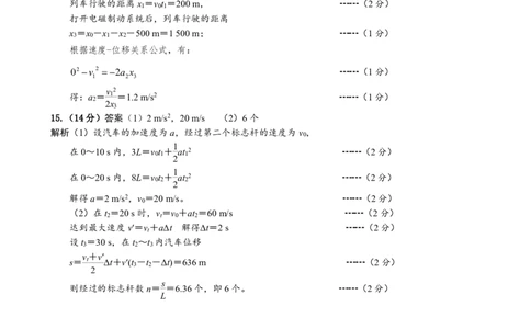 广东省多校联考2025-2026学年高一上学期10月阶段联考物理答案（PDF版）_2025年11月高一试卷_251106广东省多校联考2025-2026学年高一上学期10月阶段联考（全）
