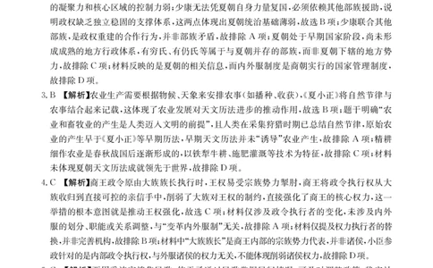 广东省2028届高一年级10月份联考（26-48A）历史答案_2025年10月高一试卷_251024金太阳&middot;广东省2028届高一年级10月份联考（26-48A）（全）