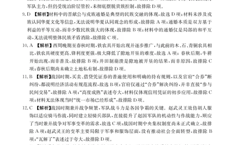 广东省2028届高一年级10月份联考（26-48A）历史答案_2025年10月高一试卷_251024金太阳&middot;广东省2028届高一年级10月份联考（26-48A）（全）