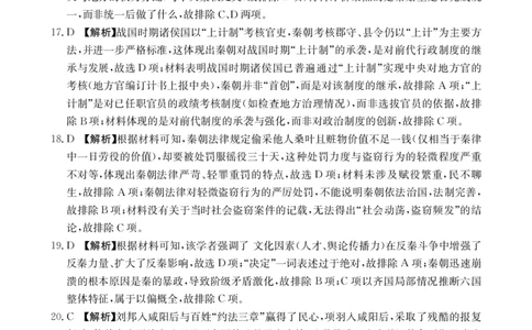 广东省2028届高一年级10月份联考（26-48A）历史答案_2025年10月高一试卷_251024金太阳&middot;广东省2028届高一年级10月份联考（26-48A）（全）