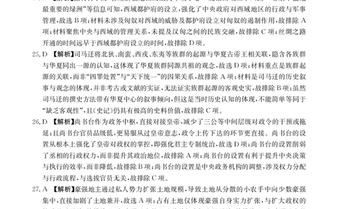 广东省2028届高一年级10月份联考（26-48A）历史答案_2025年10月高一试卷_251024金太阳&middot;广东省2028届高一年级10月份联考（26-48A）（全）