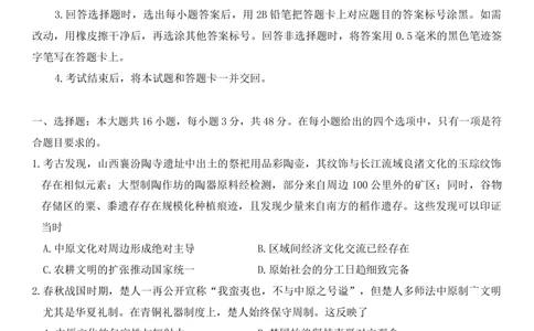 山西省部分学校2025-2026学年高一上学期高一选科调研检测暨12月月考历史试题（含答案）_2025年12月高一试卷_251219山西省2025-2026学年三重教育高一上学期12月选科调研检测（全）