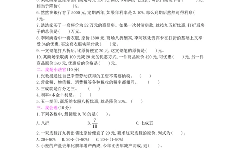 第2单元测试卷_小学数学人教版6年级下册_12单元测试卷_12单元测试卷
