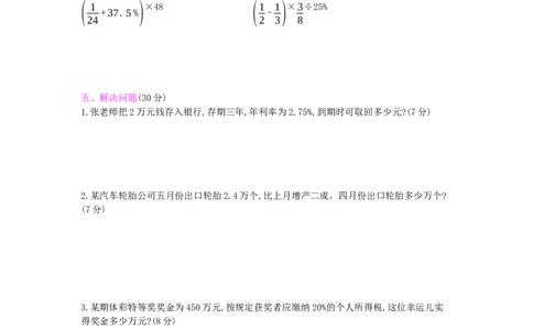 第2单元测试卷_小学数学人教版6年级下册_12单元测试卷_12单元测试卷