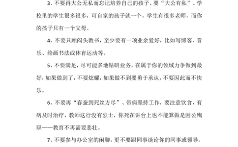 对班主任老师的忠告_最新人教版英语八年级上册_老版（含有参考价值）_09.班主任+教师常用工作资料包易提分旗舰店_教育指南（学生、家长、教师）_教师启示