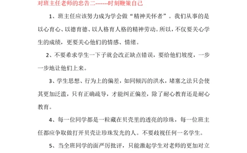 对班主任老师的忠告_最新人教版英语八年级上册_老版（含有参考价值）_09.班主任+教师常用工作资料包易提分旗舰店_教育指南（学生、家长、教师）_教师启示