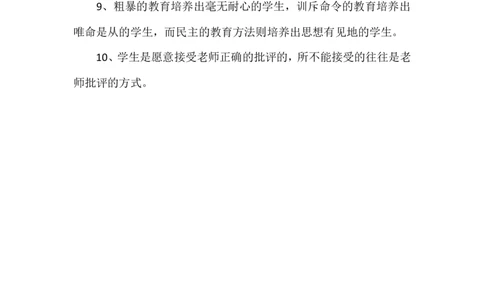 对班主任老师的忠告_最新人教版英语八年级上册_老版（含有参考价值）_09.班主任+教师常用工作资料包易提分旗舰店_教育指南（学生、家长、教师）_教师启示