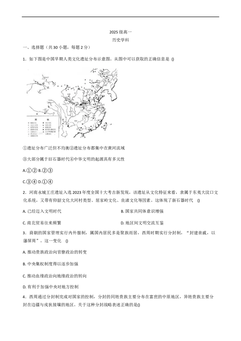 山东省聊城市某校2025-2026学年高一上学期第一次月考历史试题（含答案）_2025年10月高一试卷_251005山东省聊城市某校2025-2026学年高一上学期第一次月考（全）