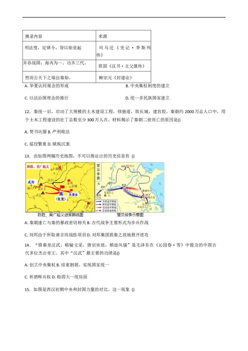 山东省聊城市某校2025-2026学年高一上学期第一次月考历史试题（含答案）_2025年10月高一试卷_251005山东省聊城市某校2025-2026学年高一上学期第一次月考（全）