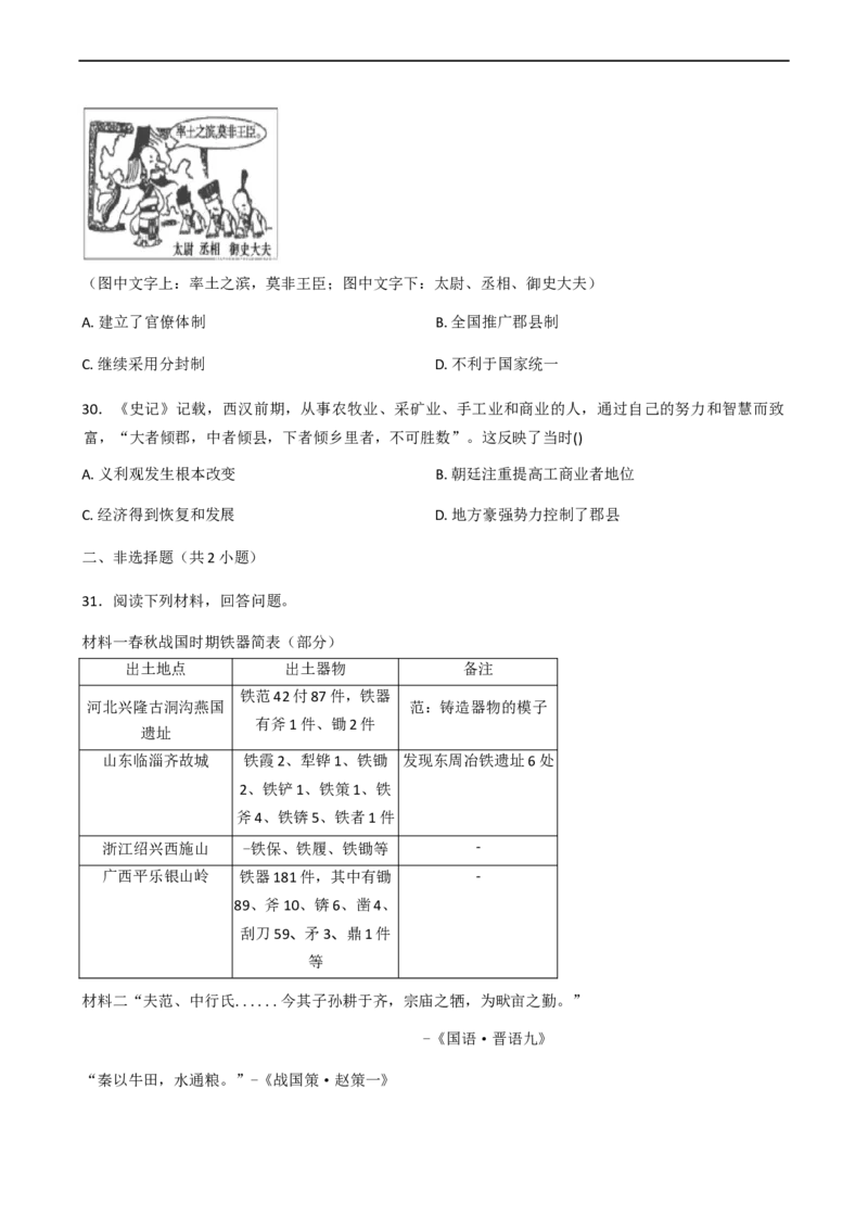山东省聊城市某校2025-2026学年高一上学期第一次月考历史试题（含答案）_2025年10月高一试卷_251005山东省聊城市某校2025-2026学年高一上学期第一次月考（全）