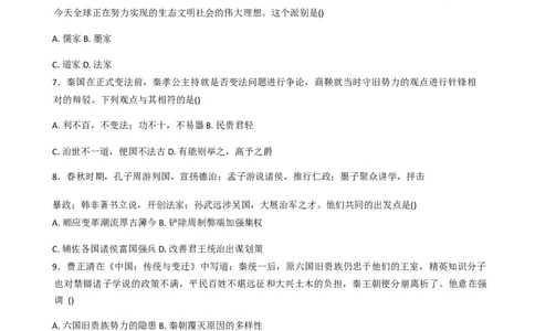 山东省聊城市某校2025-2026学年高一上学期第一次月考历史试题（含答案）_2025年10月高一试卷_251005山东省聊城市某校2025-2026学年高一上学期第一次月考（全）
