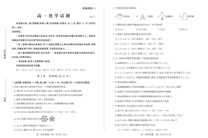 山东省滨州市2024-2025学年高一上学期1月期末化学试题25高一化学_2025年02月试卷_0213山东省滨州市2024-2025学年高一上学期1月期末考试