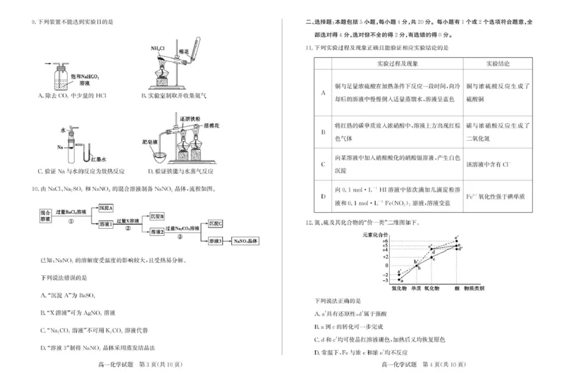 山东省滨州市2024-2025学年高一上学期1月期末化学试题25高一化学_2025年02月试卷_0213山东省滨州市2024-2025学年高一上学期1月期末考试