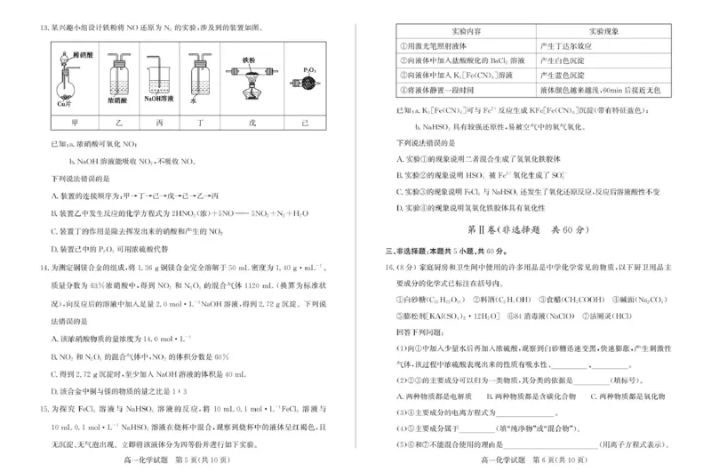 山东省滨州市2024-2025学年高一上学期1月期末化学试题25高一化学_2025年02月试卷_0213山东省滨州市2024-2025学年高一上学期1月期末考试