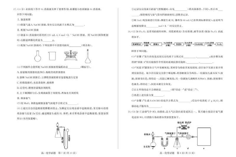 山东省滨州市2024-2025学年高一上学期1月期末化学试题25高一化学_2025年02月试卷_0213山东省滨州市2024-2025学年高一上学期1月期末考试