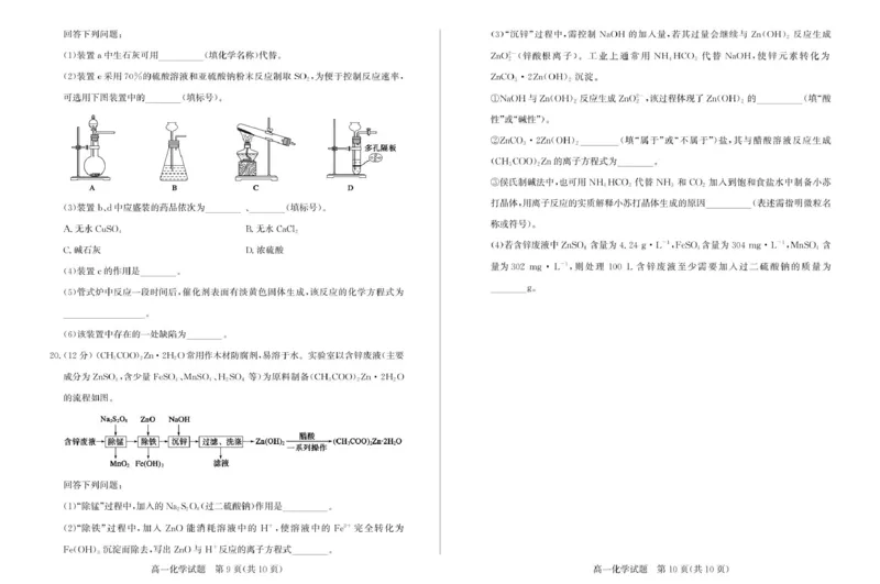 山东省滨州市2024-2025学年高一上学期1月期末化学试题25高一化学_2025年02月试卷_0213山东省滨州市2024-2025学年高一上学期1月期末考试