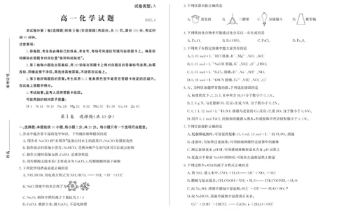 山东省滨州市2024-2025学年高一上学期1月期末化学试题25高一化学_2025年02月试卷_0213山东省滨州市2024-2025学年高一上学期1月期末考试