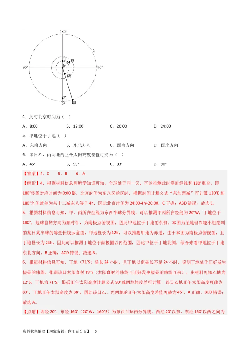 热点专项02太阳视运动（解析版）_新高考复习资料_2024年新高考复习资料_一轮复习资料_完2024年高考地理一轮复习考点通关卷（新高考）_热点专项
