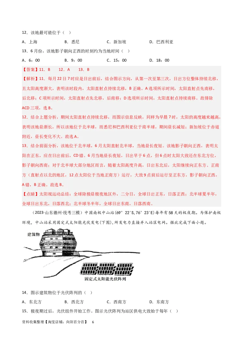 热点专项02太阳视运动（解析版）_新高考复习资料_2024年新高考复习资料_一轮复习资料_完2024年高考地理一轮复习考点通关卷（新高考）_热点专项