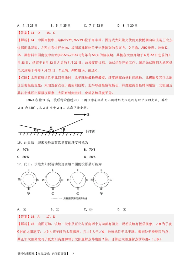 热点专项02太阳视运动（解析版）_新高考复习资料_2024年新高考复习资料_一轮复习资料_完2024年高考地理一轮复习考点通关卷（新高考）_热点专项