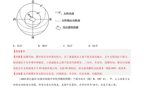 热点专项02太阳视运动（解析版）_新高考复习资料_2024年新高考复习资料_一轮复习资料_完2024年高考地理一轮复习考点通关卷（新高考）_热点专项