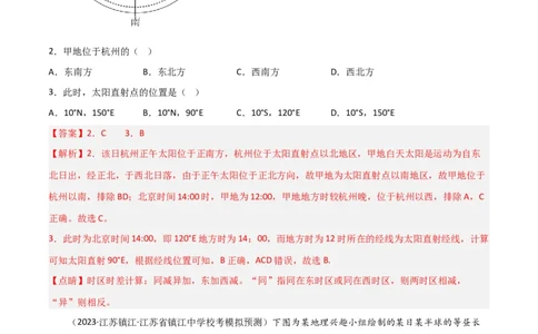 热点专项02太阳视运动（解析版）_新高考复习资料_2024年新高考复习资料_一轮复习资料_完2024年高考地理一轮复习考点通关卷（新高考）_热点专项