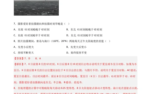 热点专项02太阳视运动（解析版）_新高考复习资料_2024年新高考复习资料_一轮复习资料_完2024年高考地理一轮复习考点通关卷（新高考）_热点专项