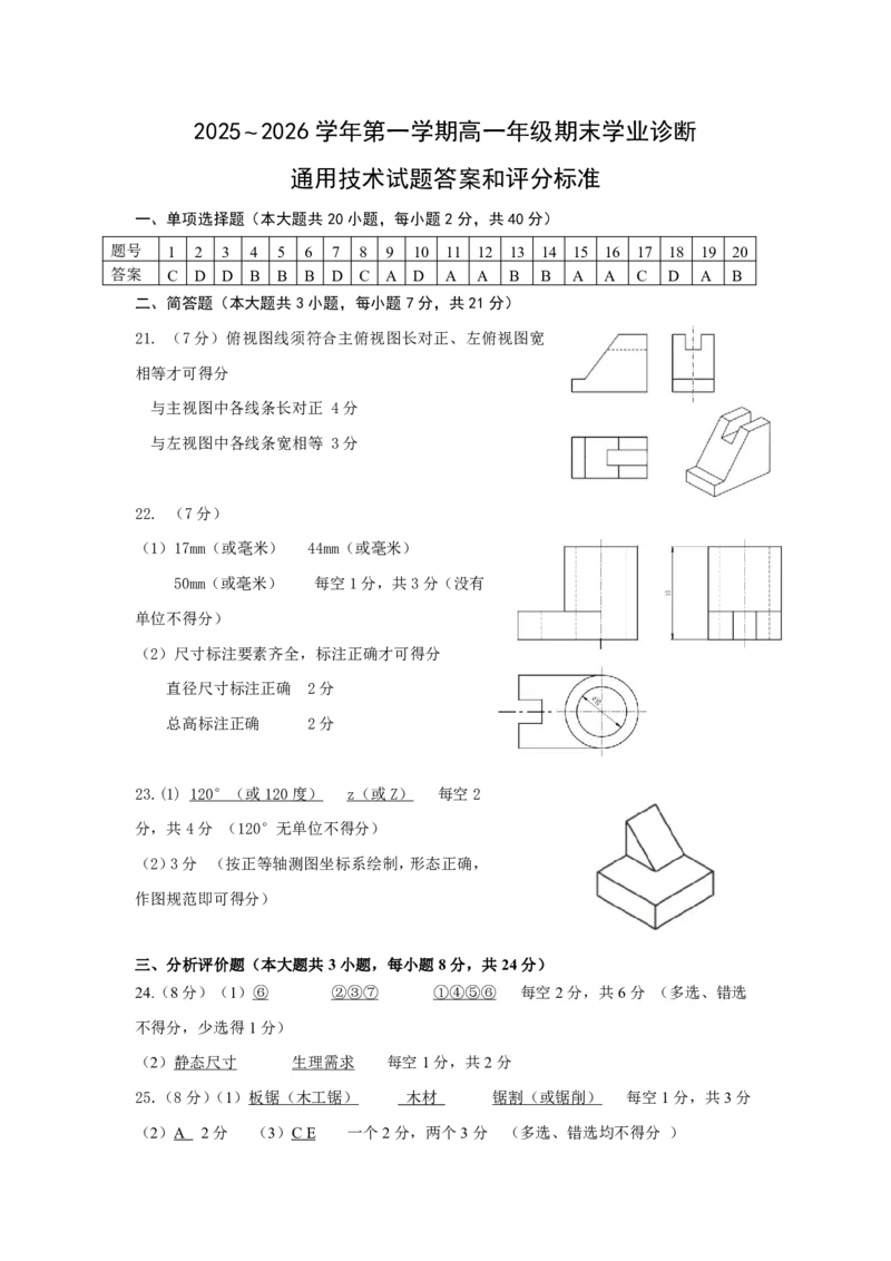 山西省太原市2025-2026学年高一上学期期末学业诊断通用答案_2026年02月高一试卷_260207山西省太原市2025-2026学年高一上学期期末学业诊断（全）