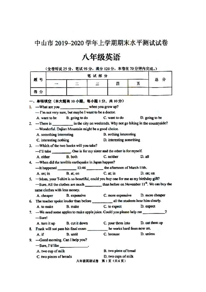 广东省中山市2019-2020学年八年级上学期期末水平测试英语试题（扫描版，无答案）_最新人教版英语八年级上册_老版（含有参考价值）_各地期中期末真题
