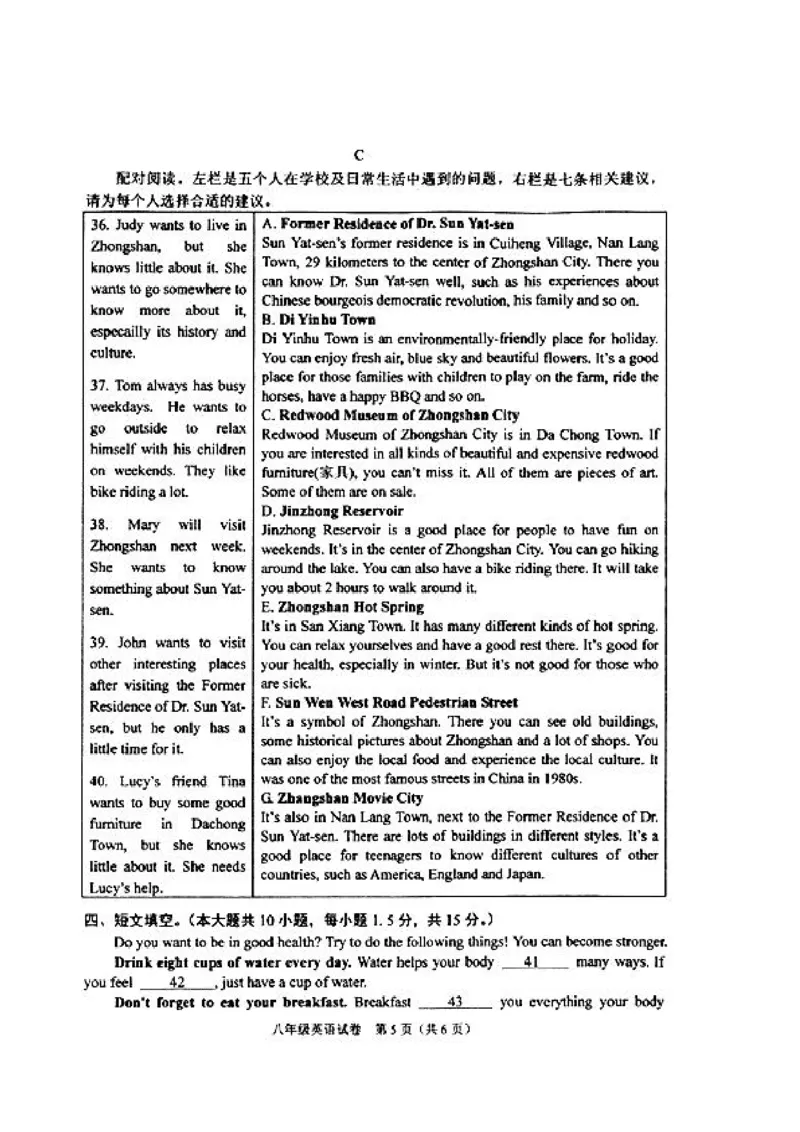 广东省中山市2019-2020学年八年级上学期期末水平测试英语试题（扫描版，无答案）_最新人教版英语八年级上册_老版（含有参考价值）_各地期中期末真题
