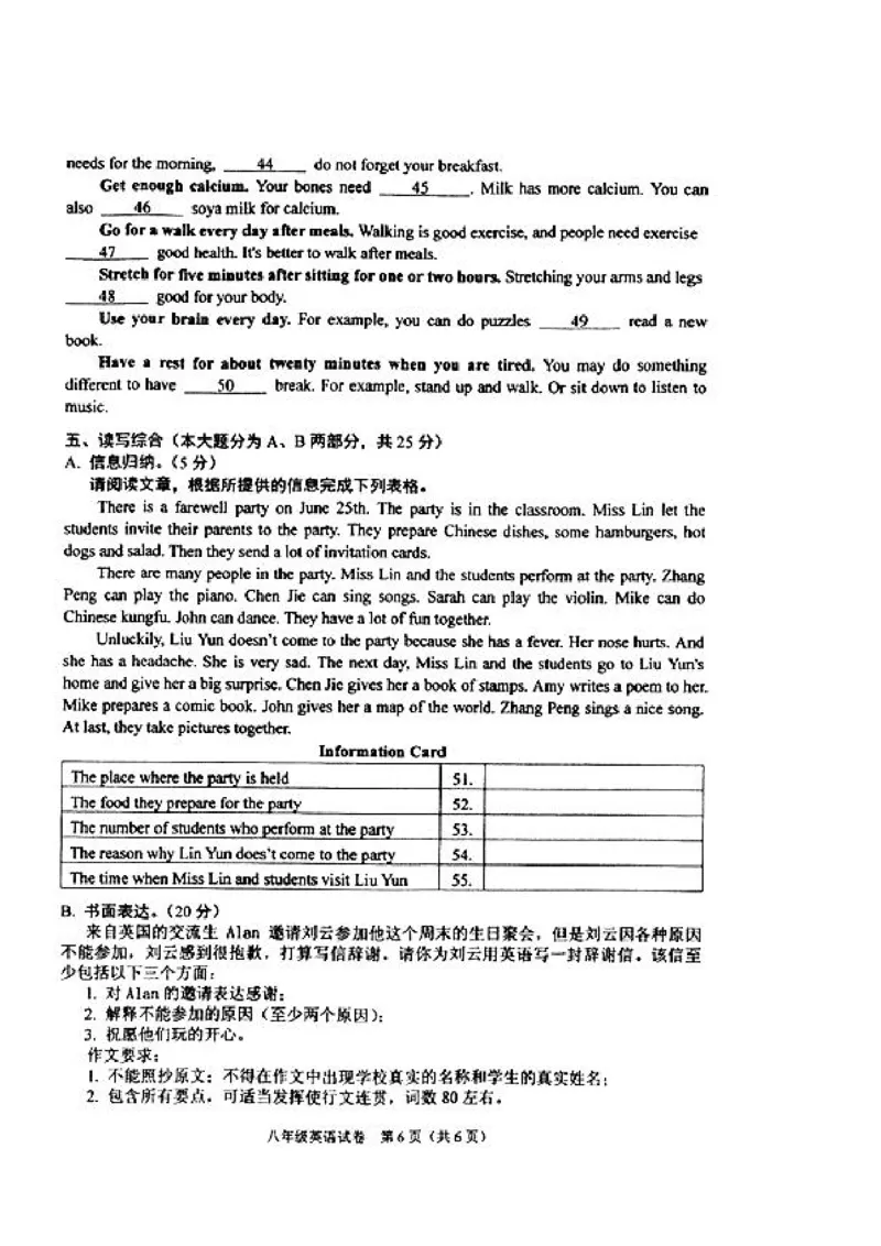 广东省中山市2019-2020学年八年级上学期期末水平测试英语试题（扫描版，无答案）_最新人教版英语八年级上册_老版（含有参考价值）_各地期中期末真题