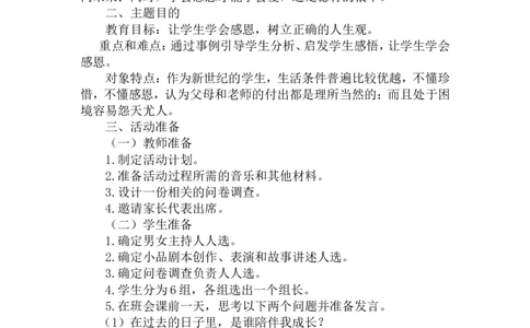班会主题：爱在左，感恩在右_最新人教版英语八年级上册_老版（含有参考价值）_09.班主任+教师常用工作资料包易提分旗舰店_班会_感恩教育