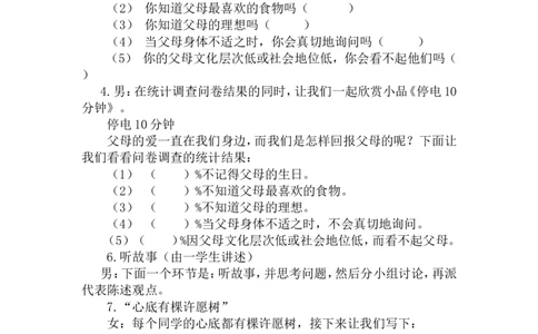 班会主题：爱在左，感恩在右_最新人教版英语八年级上册_老版（含有参考价值）_09.班主任+教师常用工作资料包易提分旗舰店_班会_感恩教育