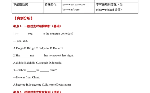 第06讲一般过去时（原卷版）暑假自学课2025年新八年级人教版（2024）英语_最新人教版英语八年级上册_新版_初中英语8上新更新第三套可选择_18暑假自学