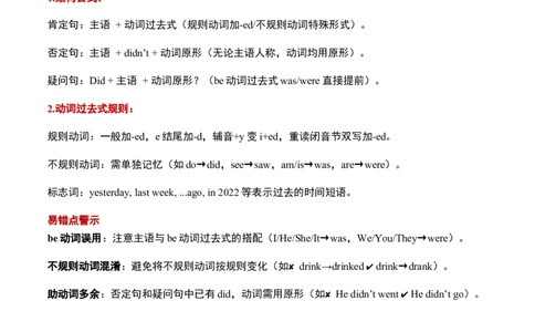 第06讲一般过去时（原卷版）暑假自学课2025年新八年级人教版（2024）英语_最新人教版英语八年级上册_新版_初中英语8上新更新第三套可选择_18暑假自学